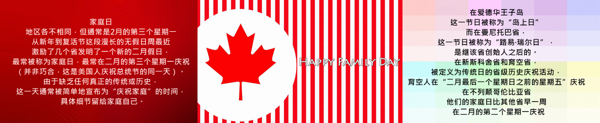 Happy-Family-Day-In-Canada.jpg